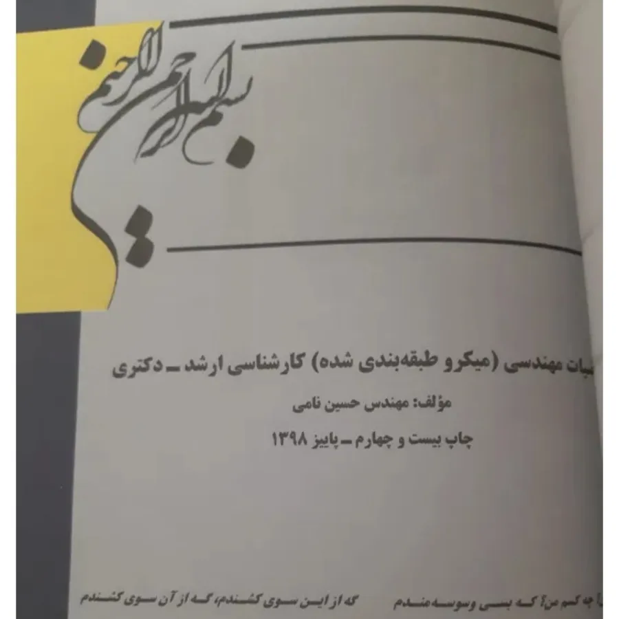 کتاب ریاضیات مهندسی