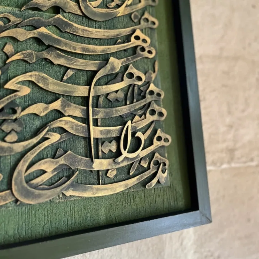 تابلو کالیگرافی برجسته
