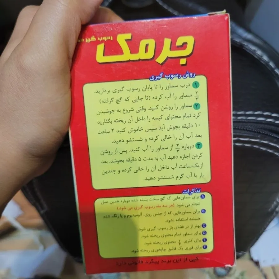 رسوب گیر کتری و سماور