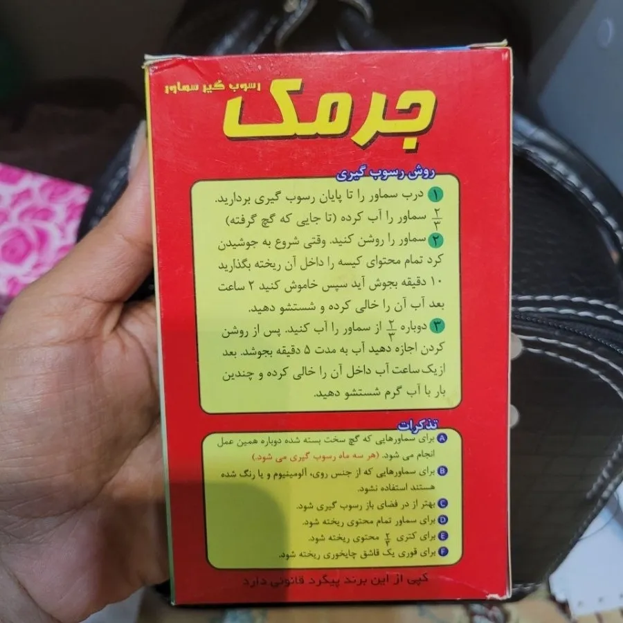 رسوب گیر کتری و سماور