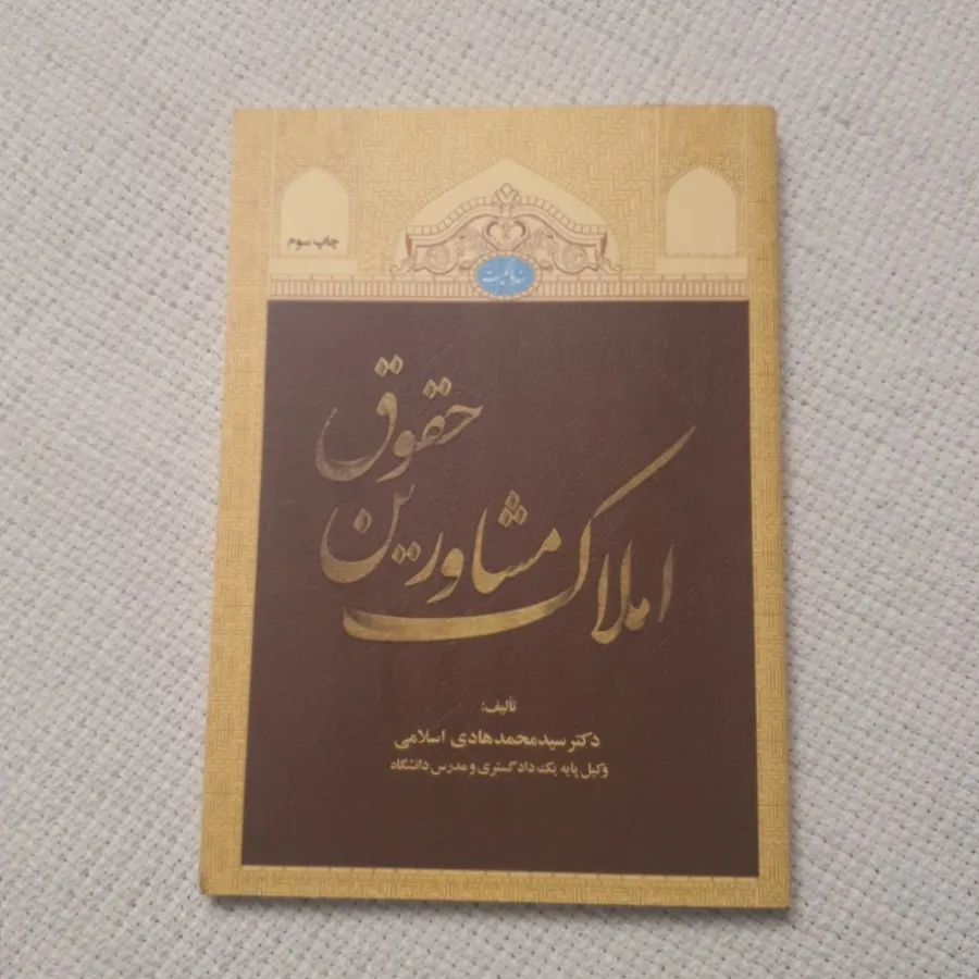 مجموعه 4+1 جلد کتاب حقوقی