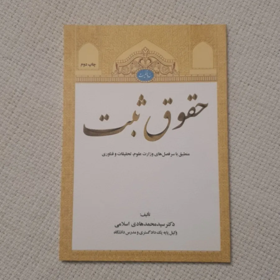 مجموعه 4+1 جلد کتاب حقوقی