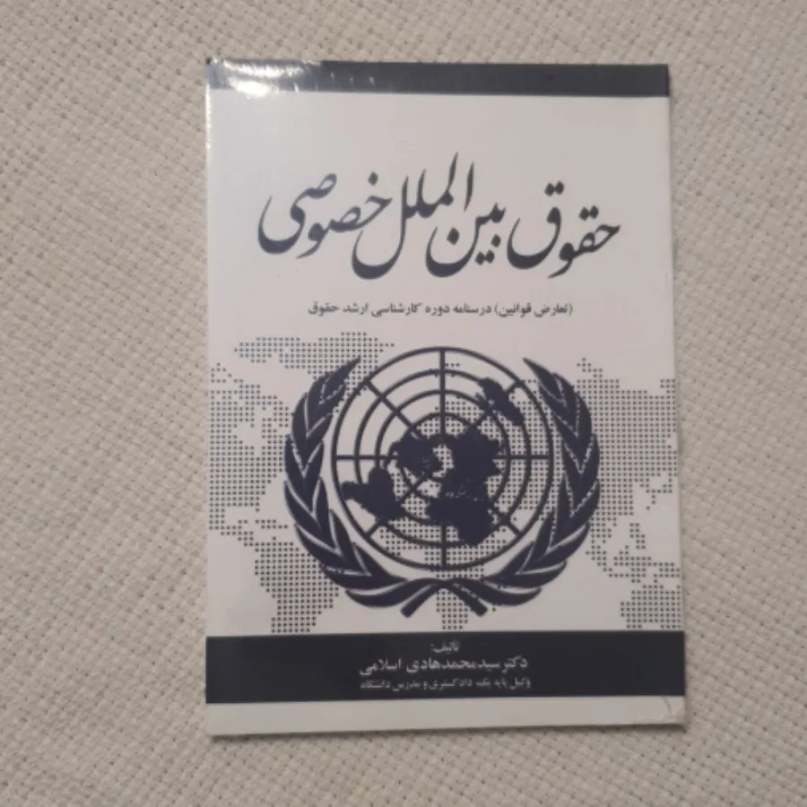 مجموعه 4+1 جلد کتاب حقوقی