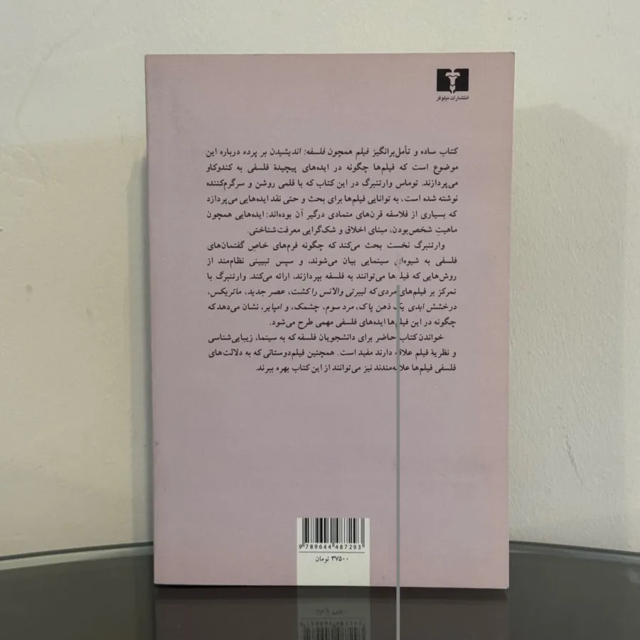 فیلم همچون فلسفه