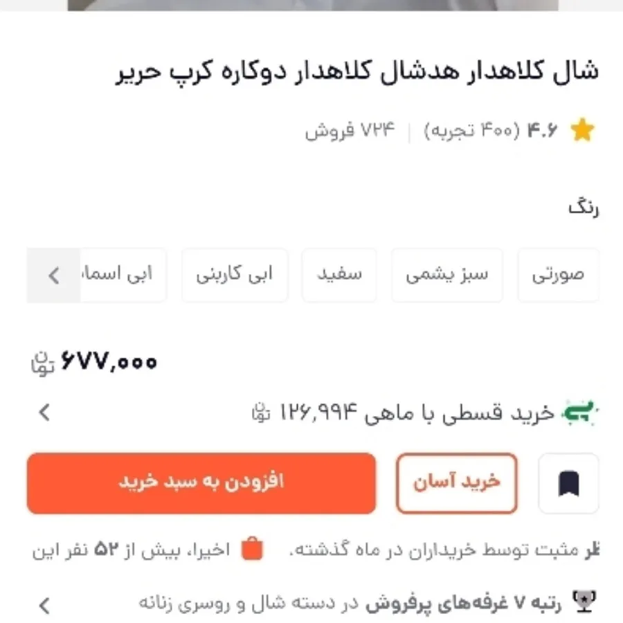 هدشال یا شال کلاه دار