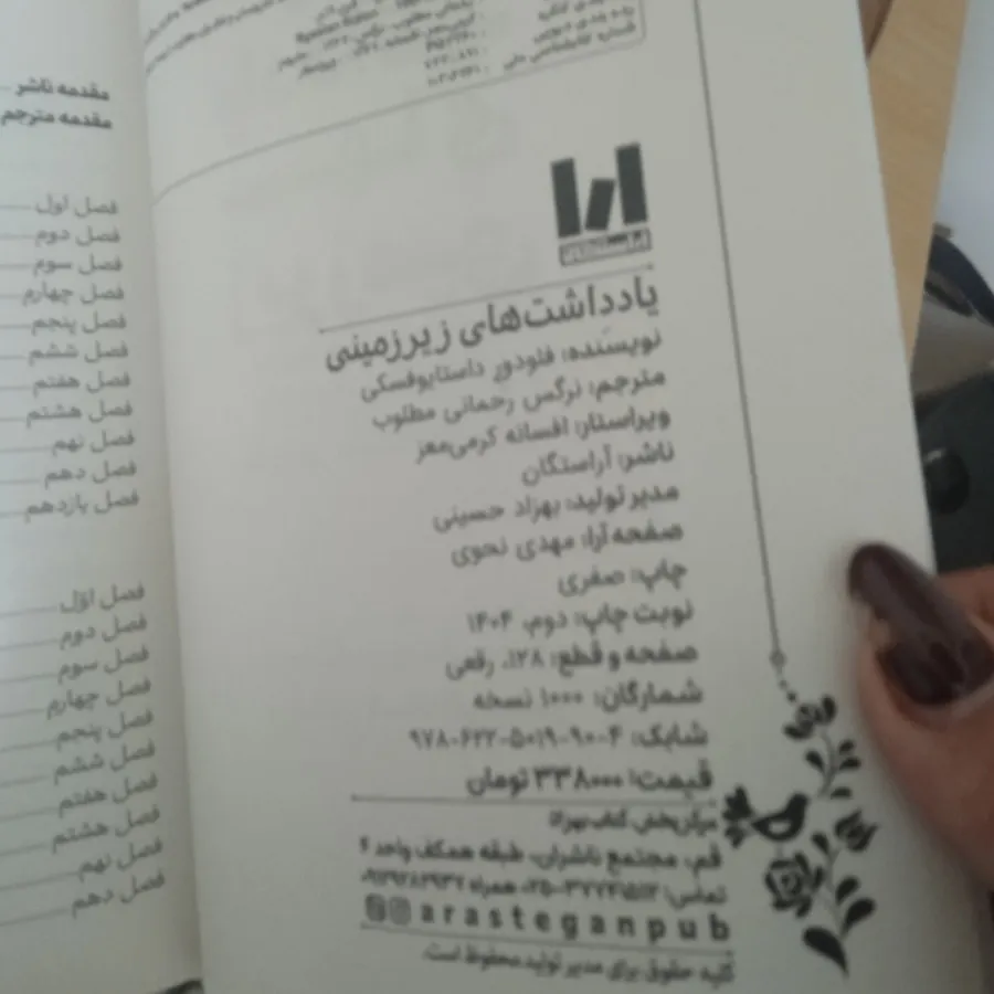 کتاب یادداشت های زیرزمینی