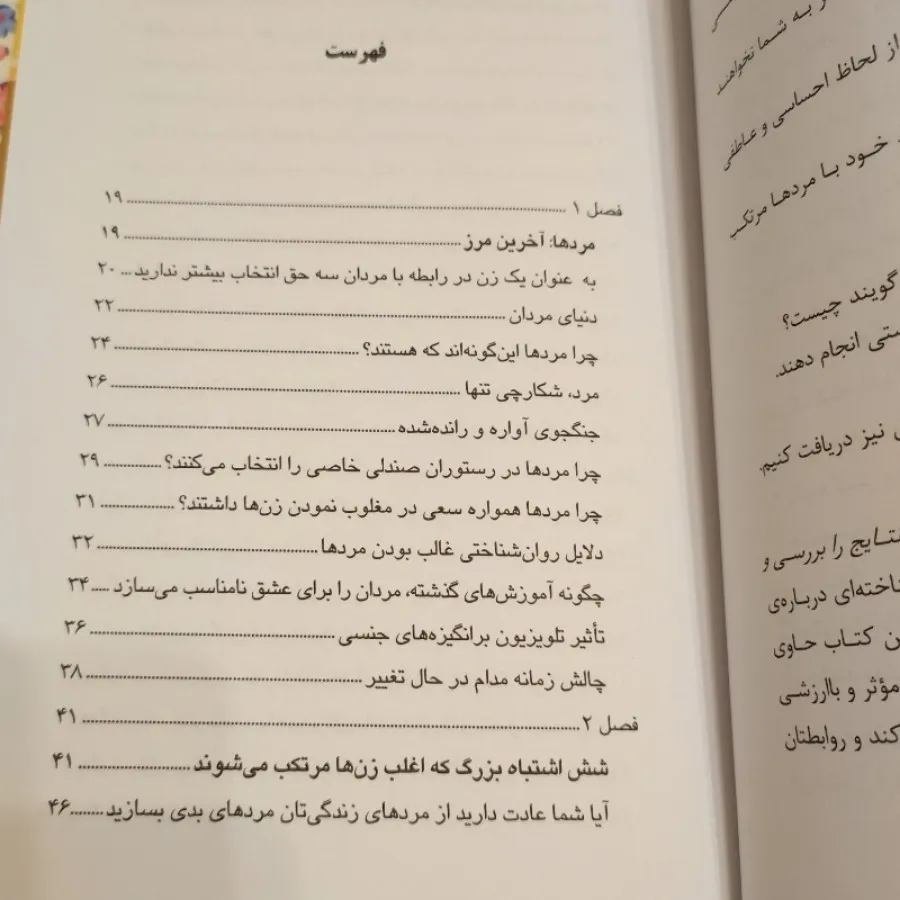 رازهایی درباره مردان