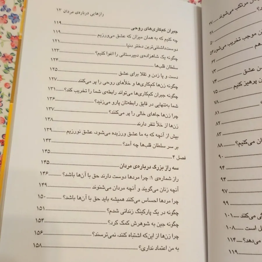 رازهایی درباره مردان