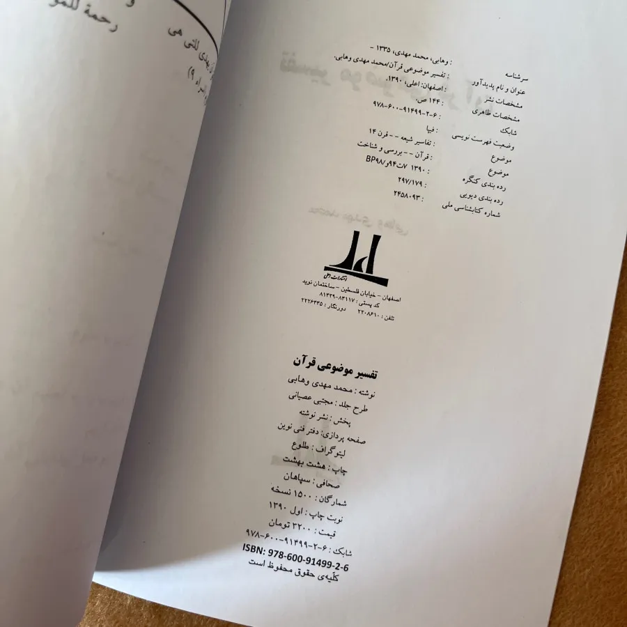 کتاب تفسیر موضوعی قرآن