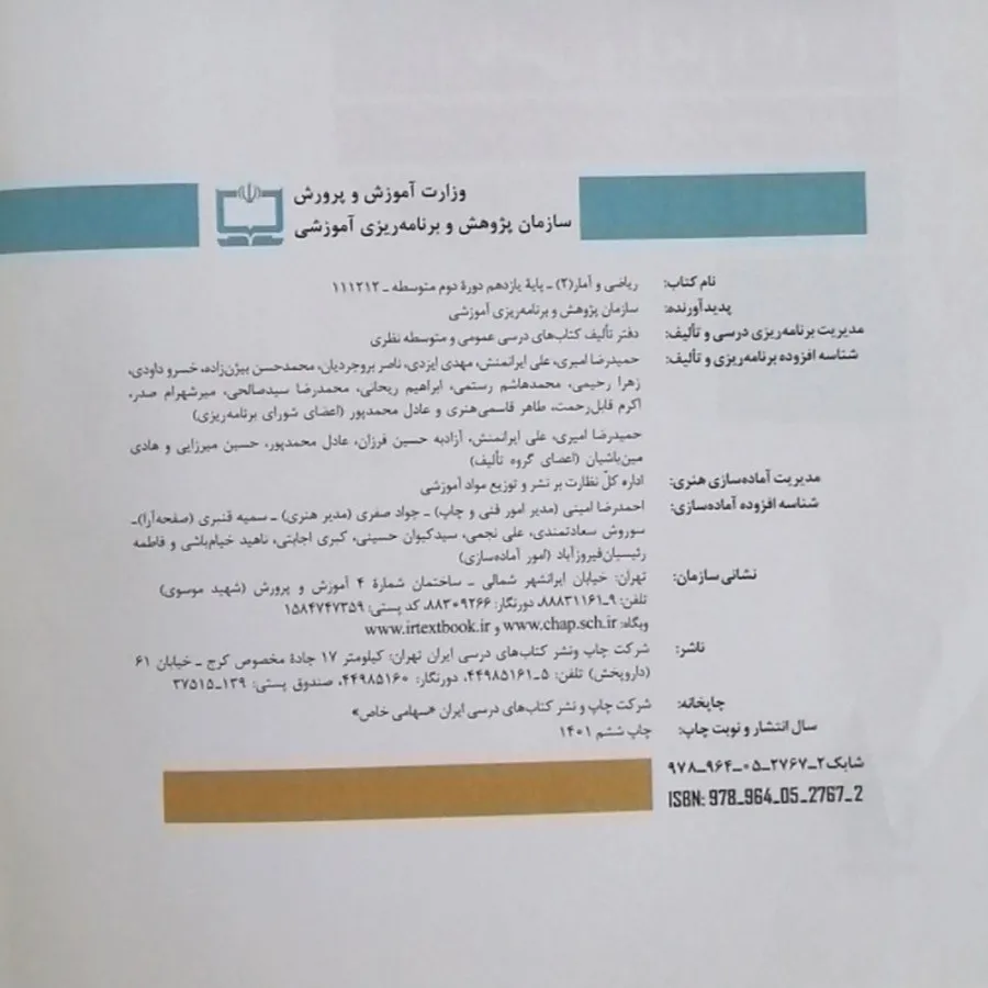 کتاب ریاضی و آمار یازدهم