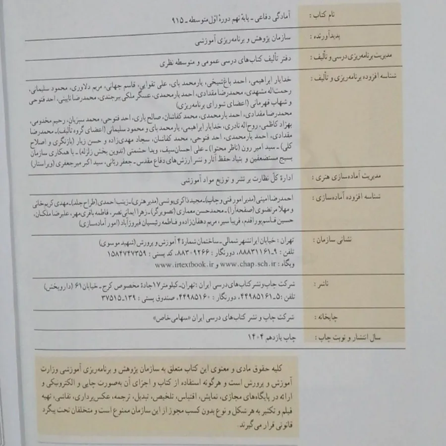 کتاب آمادگی دفاعی نهم چاپ