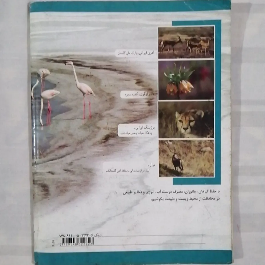 کتاب علوم تجربی پایه هفتم