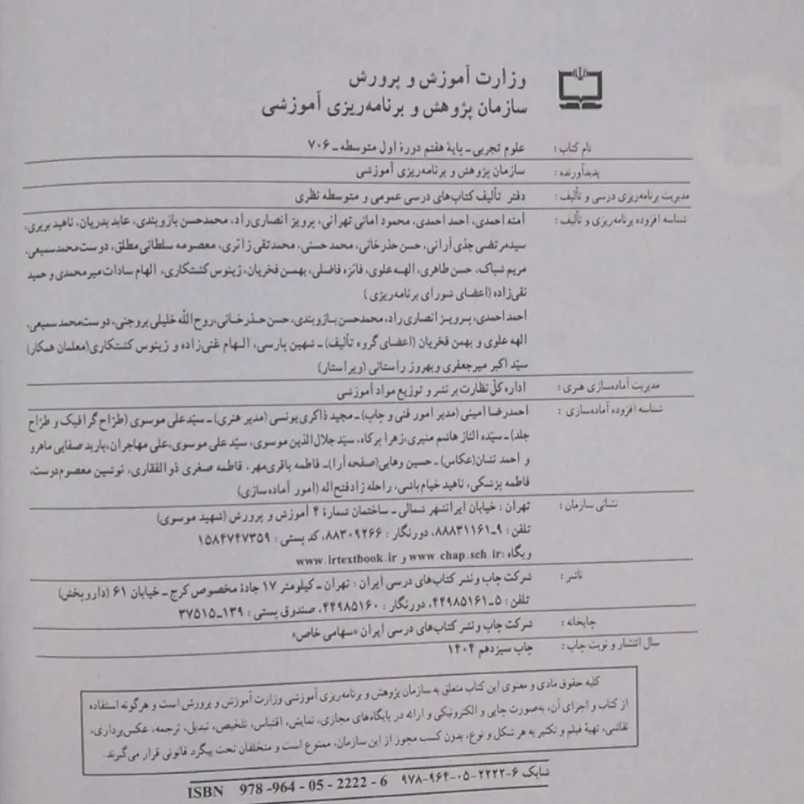 کتاب علوم تجربی پایه هفتم