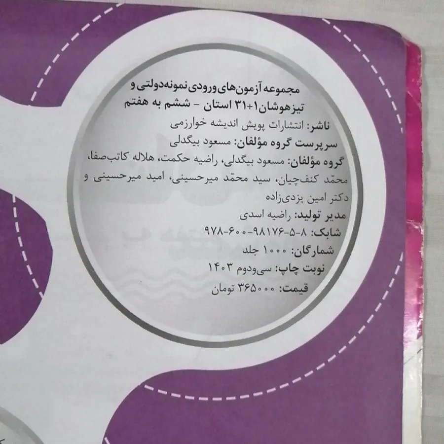 آزمون ورودی تیزهوشان 32 ا