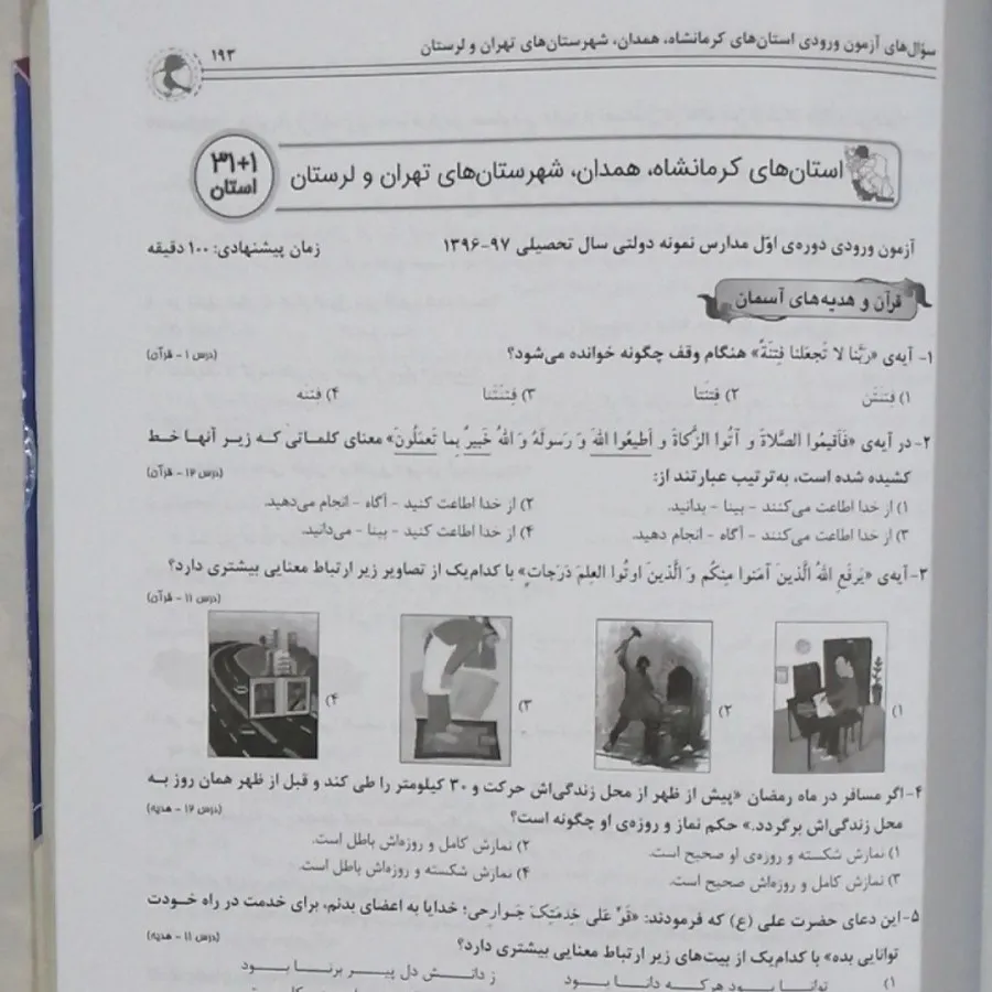 آزمون ورودی تیزهوشان 32 ا