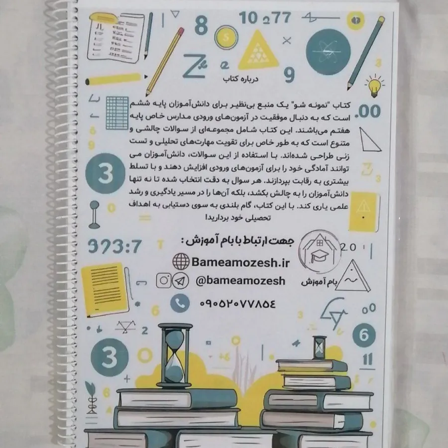آزمون چهارگزینه ای ورودی