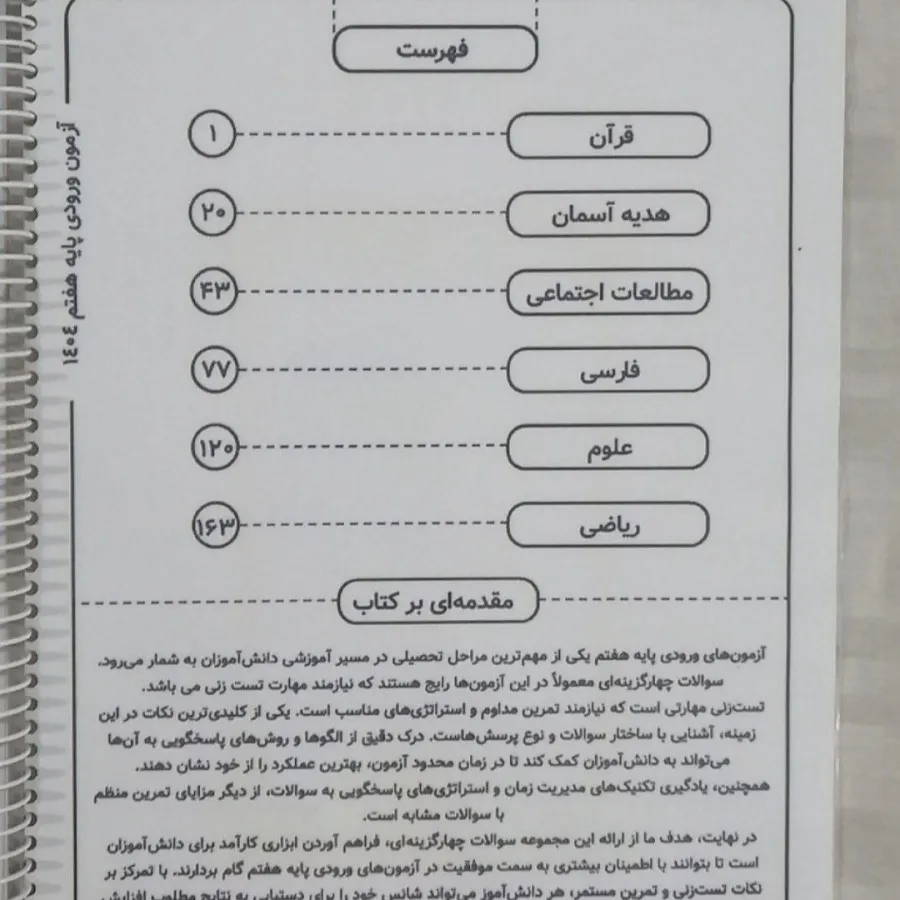 آزمون چهارگزینه ای ورودی