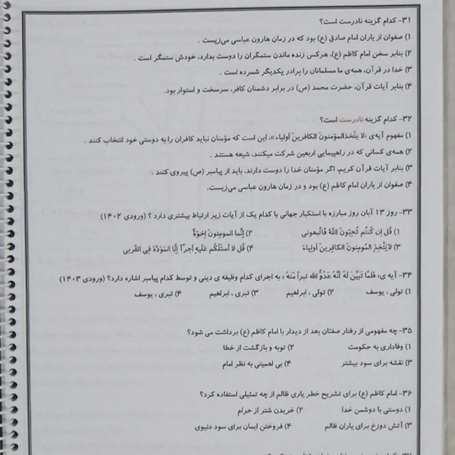 آزمون چهارگزینه ای ورودی