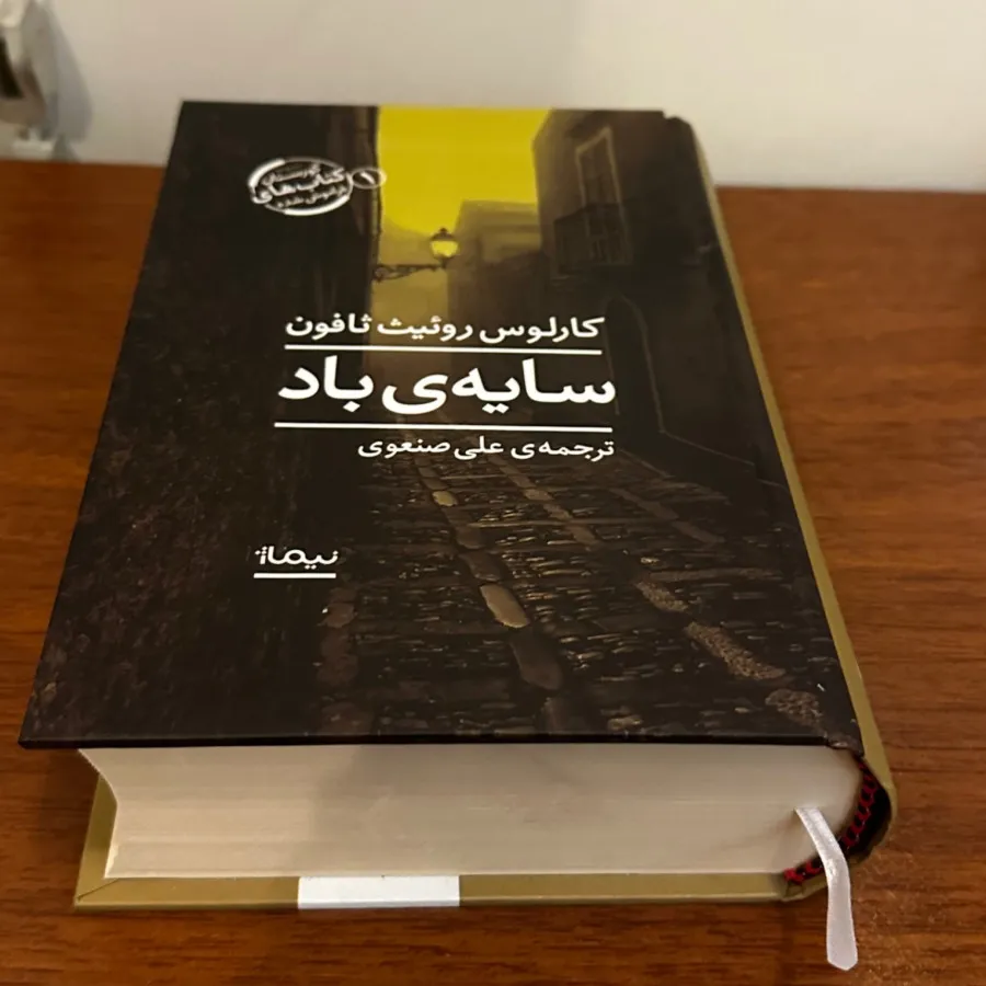 کتاب سایه باد