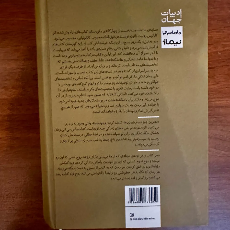 کتاب سایه باد
