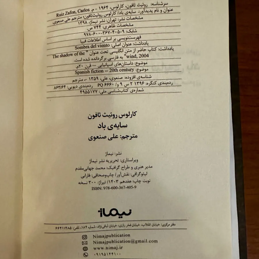 کتاب سایه باد