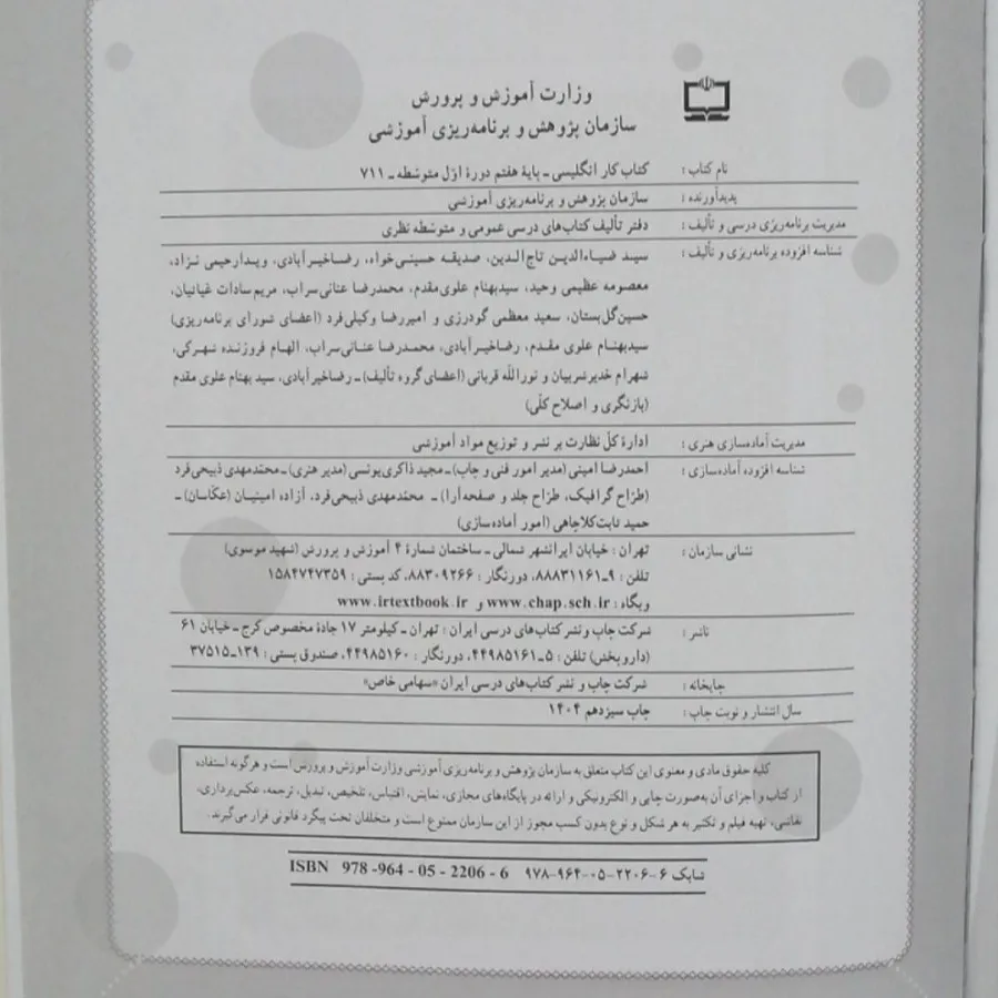 کتاب کار انگلیسی هفتم