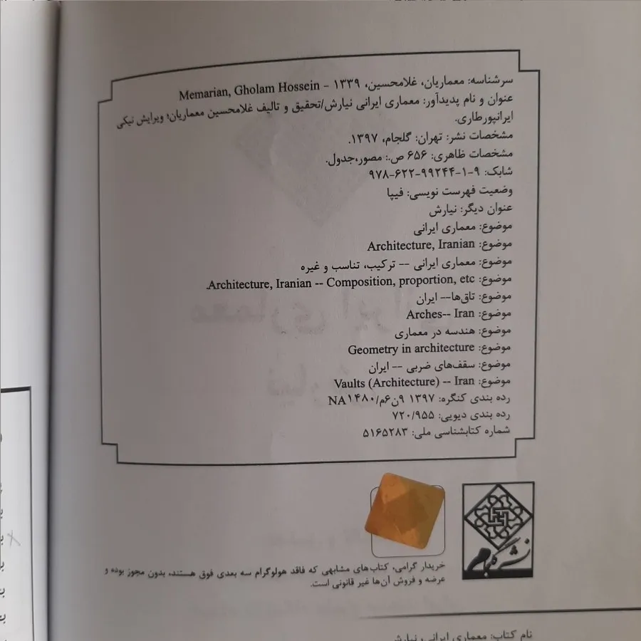 کتاب معماری ایرانی، نیارش