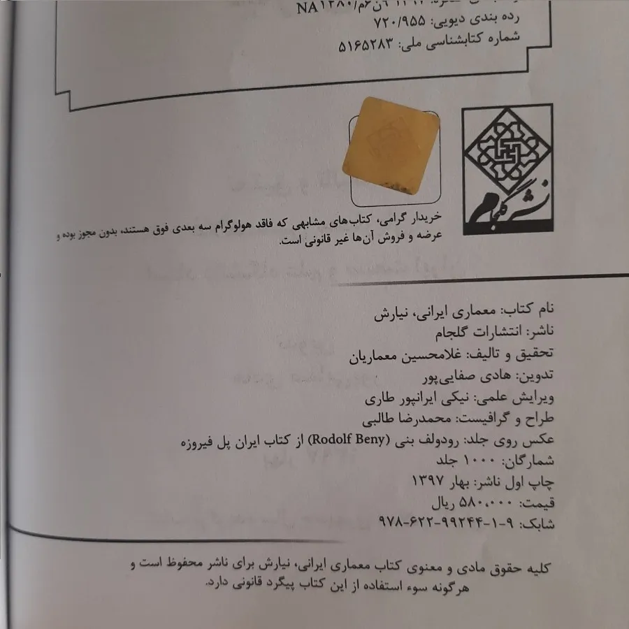 کتاب معماری ایرانی، نیارش