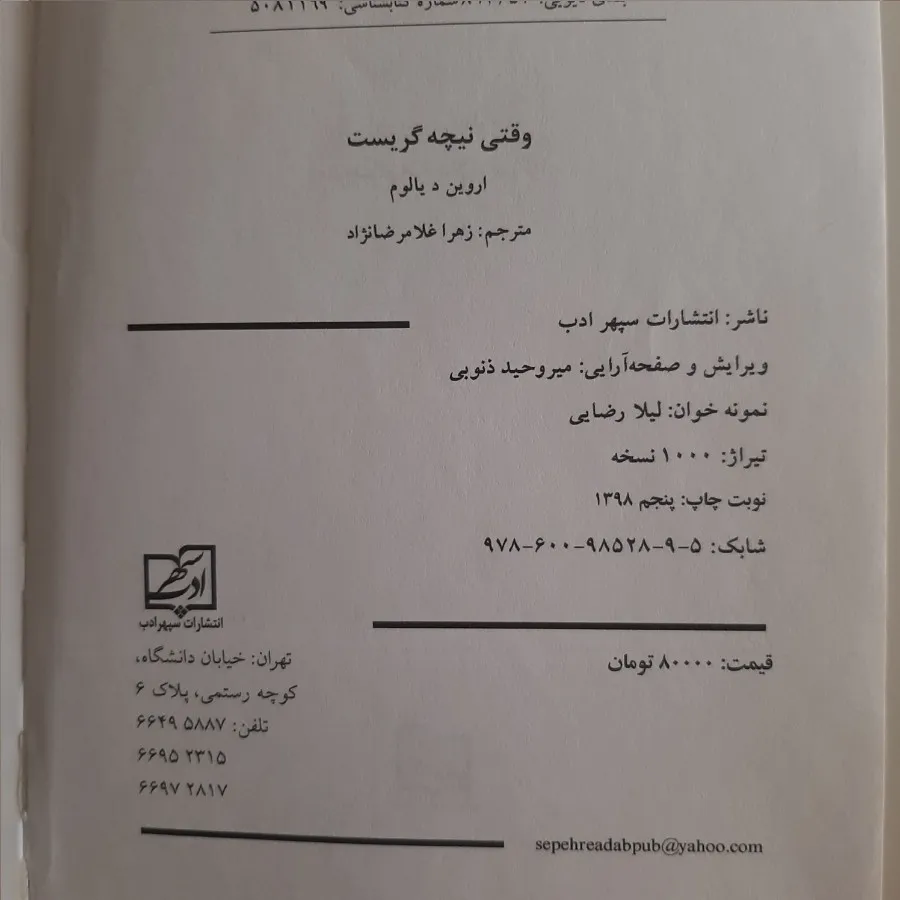 کتاب وقتی نیچه گریست