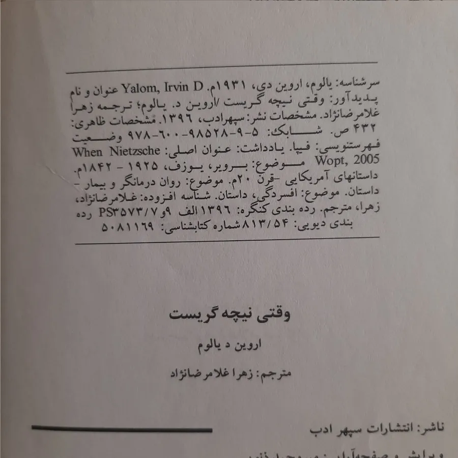کتاب وقتی نیچه گریست
