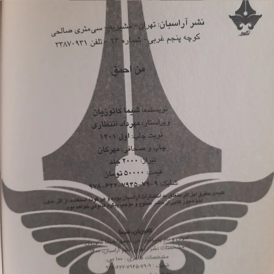 کتاب من احمق