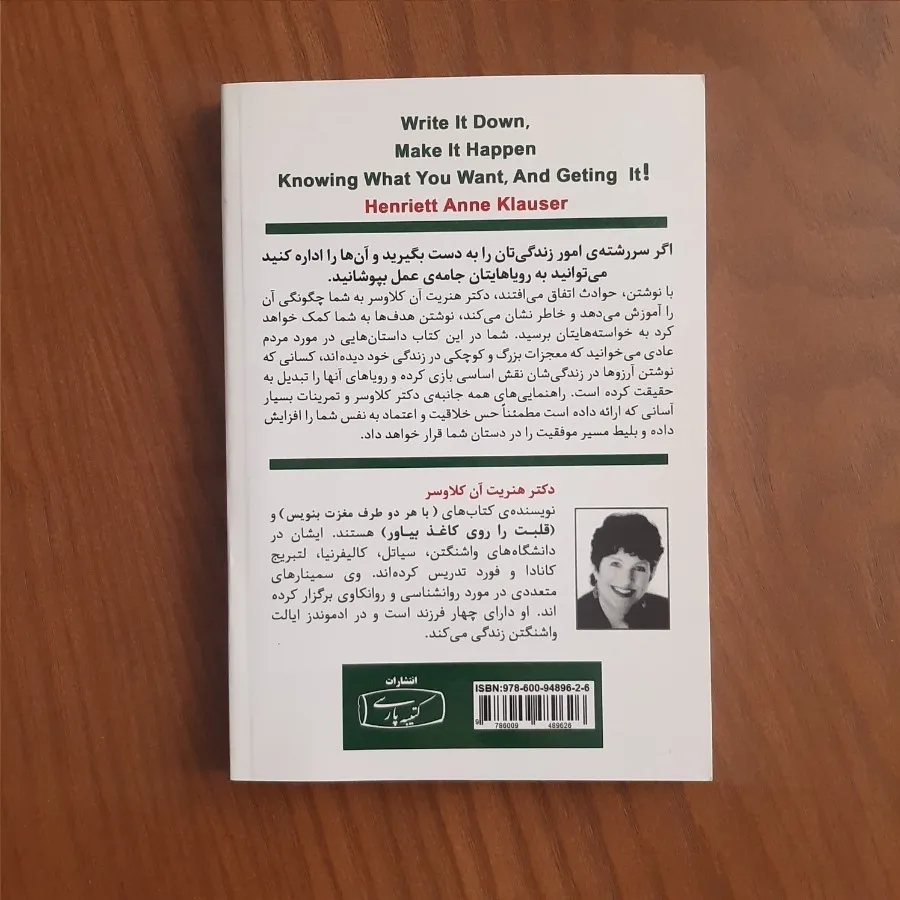 کتاب بنویس تا اتفاق بیوفت