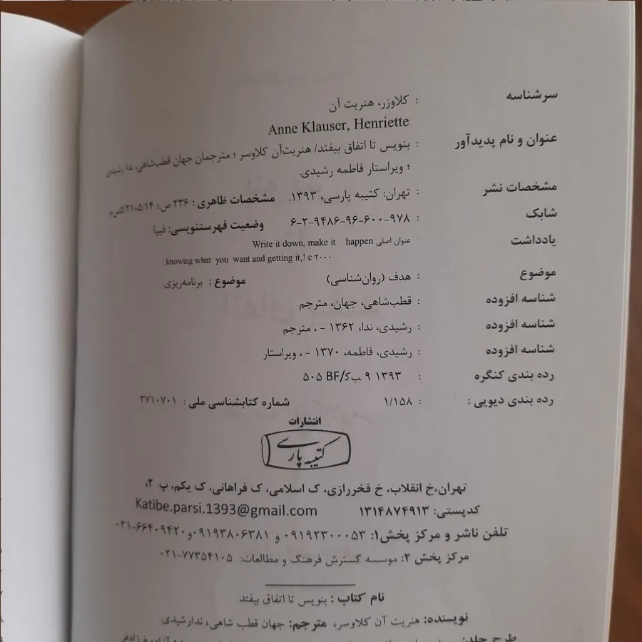 کتاب بنویس تا اتفاق بیوفت