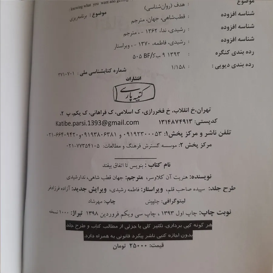 کتاب بنویس تا اتفاق بیوفت