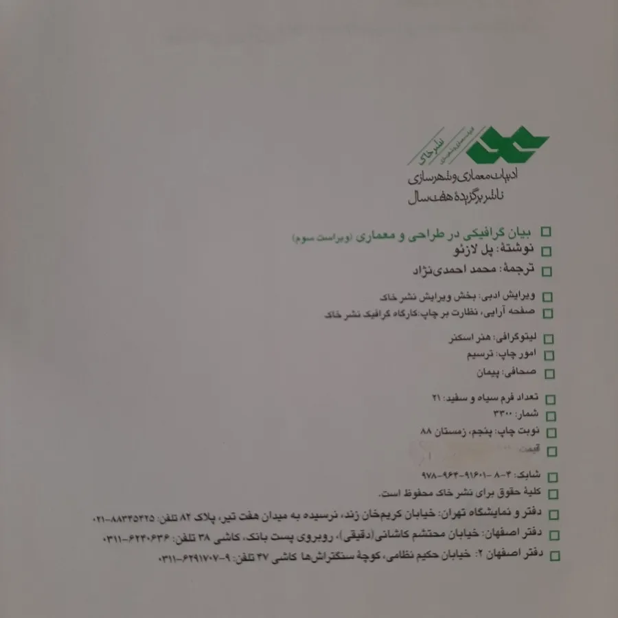 بیان گرافیکی در معماری