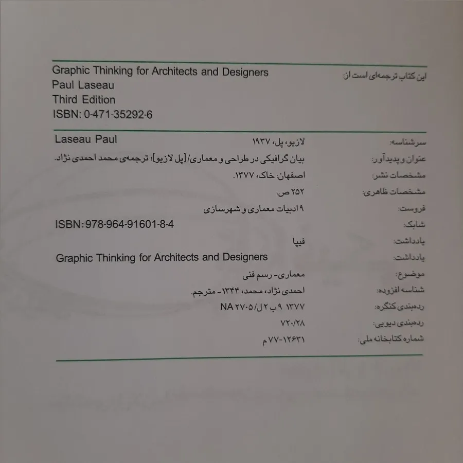 بیان گرافیکی در معماری