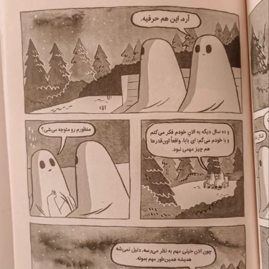 کتاب انجمن ارواح غمگین