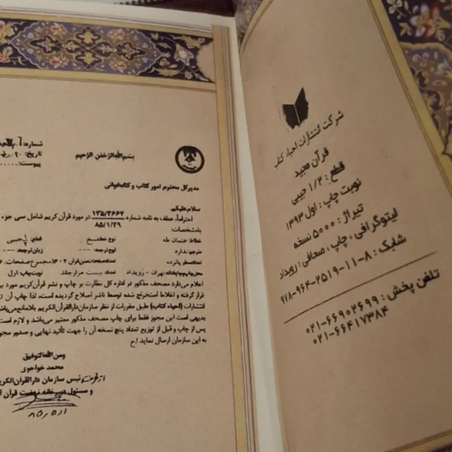 قرآن زیپدار جیبی