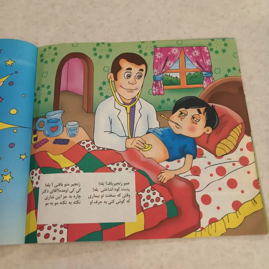 کتاب عمو زنجیر باف