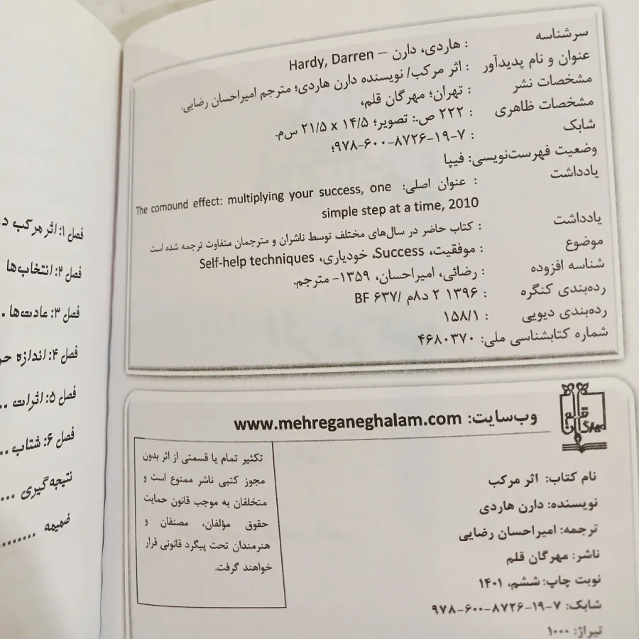 کتاب اثر مرکب