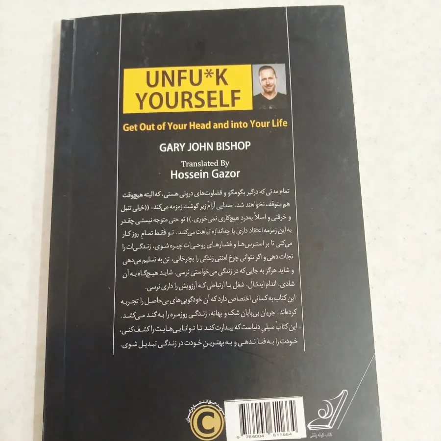 کتاب خودت رو به فنا نده