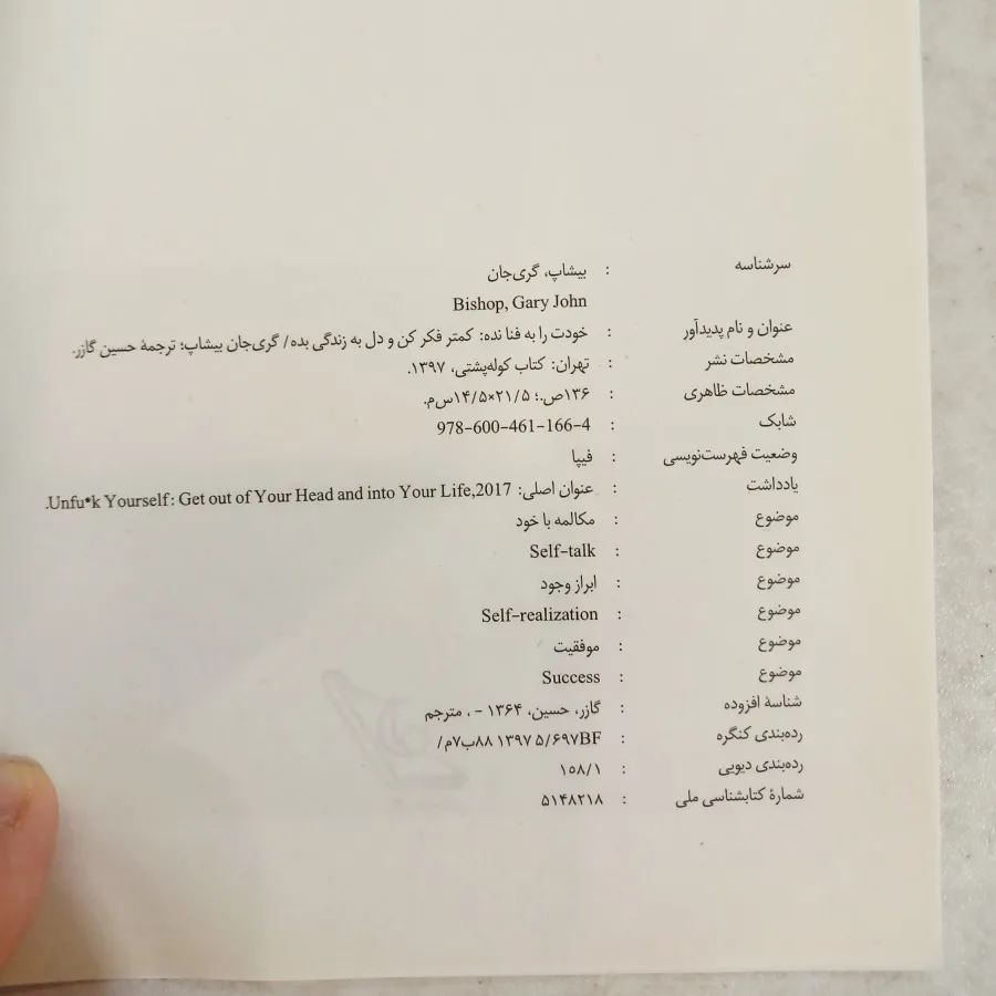 کتاب خودت رو به فنا نده