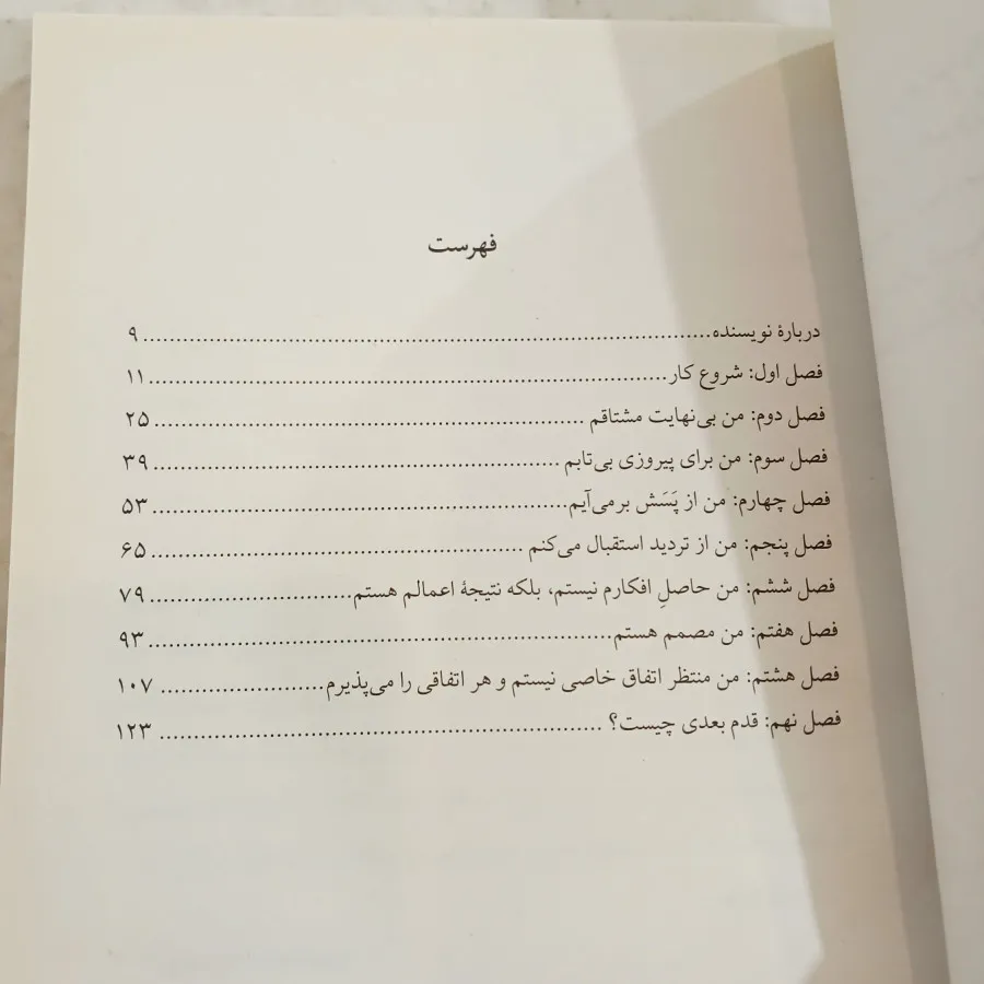 کتاب خودت رو به فنا نده