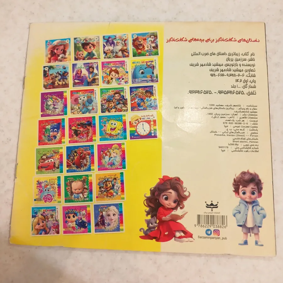 کتاب ضرب المثل