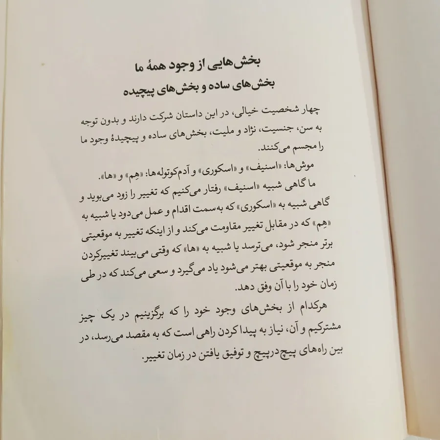 چه کسی پنیر مرا برداشت ؟