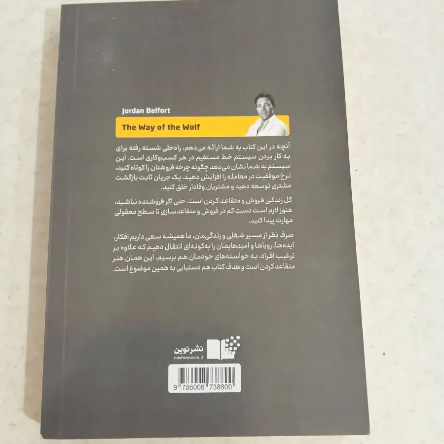 کتاب شیوه گرگ وال استریت
