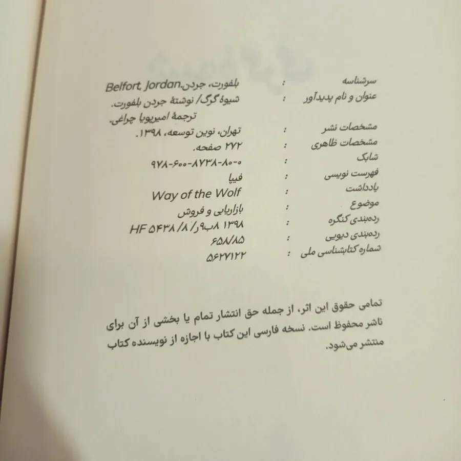 کتاب شیوه گرگ وال استریت