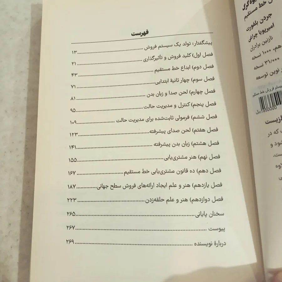 کتاب شیوه گرگ وال استریت
