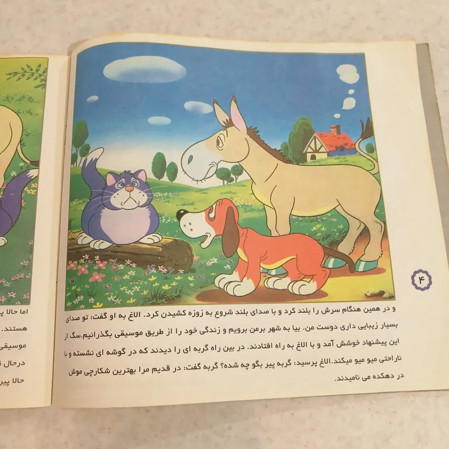 الاغ باهوش و دزدان ترسو
