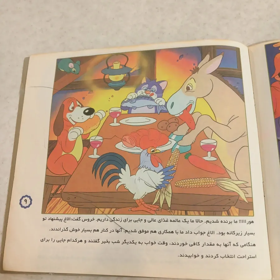 الاغ باهوش و دزدان ترسو